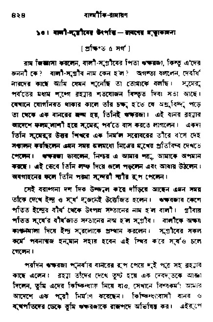 Ramayan